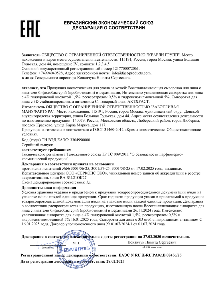 ЕАЭС N RU Д-RU.РА02.В.08456-25