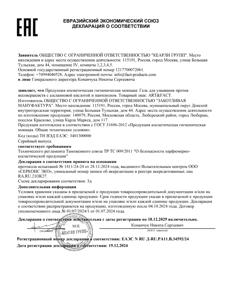 ЕАЭС N RU Д-RU.РА11.В.34592.24