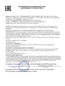 ЕАЭС N RU Д-RU.РА10.В.79319.24