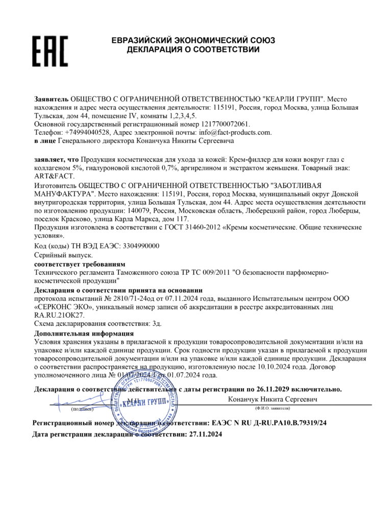 ЕАЭС N RU Д-RU.РА10.В.79319.24