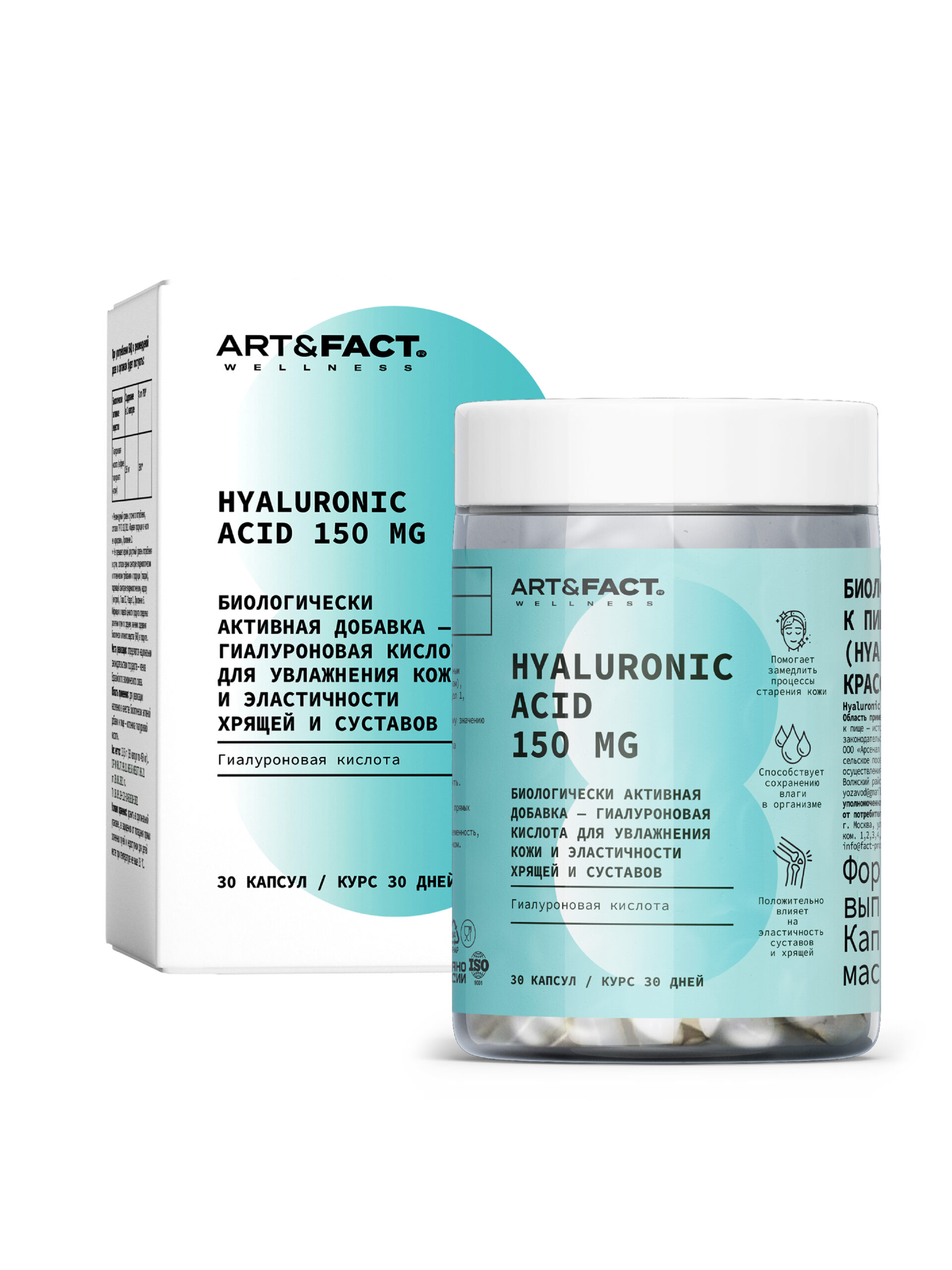 Гиалуроновая кислота Hyaluronic acid 150 mg ART&FACT.