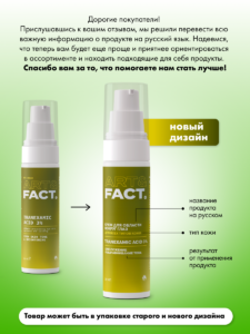 FACT100470_русификация