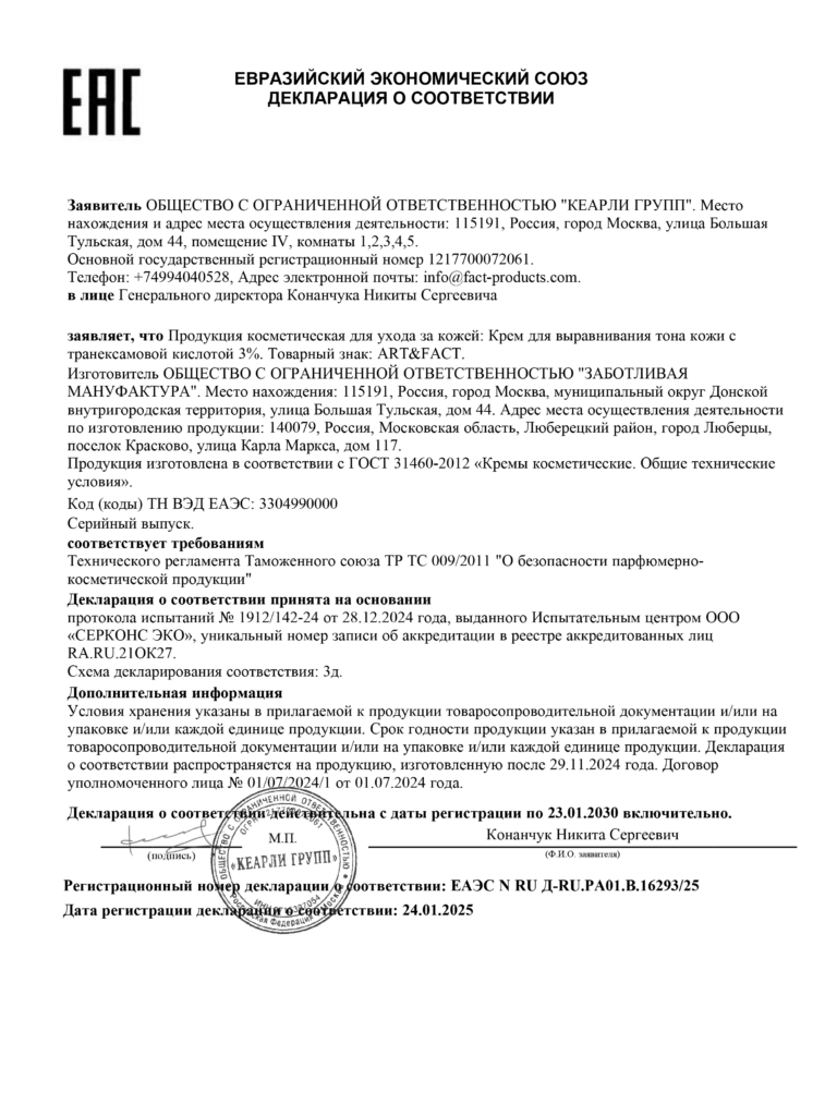 ЕАЭС N RU Д-RU.РА01.В.16293.25