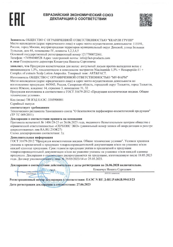 ЕАЭС N RU Д-RU.РА04.В.99413.23_page-0001