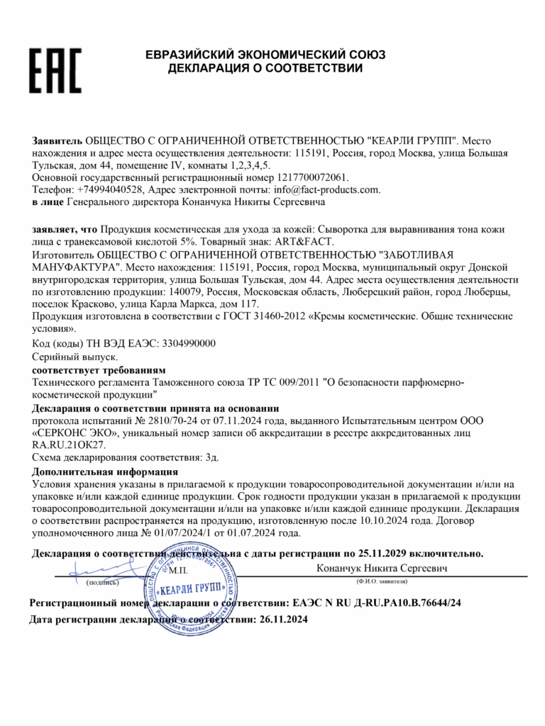 ЕАЭС N RU Д-RU.РА10.В.76644.24