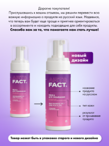 FACT100526_русификация