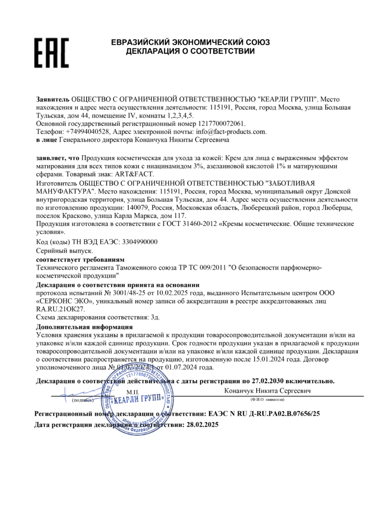ЕАЭС N RU Д-RU.РА02.В.07656-25