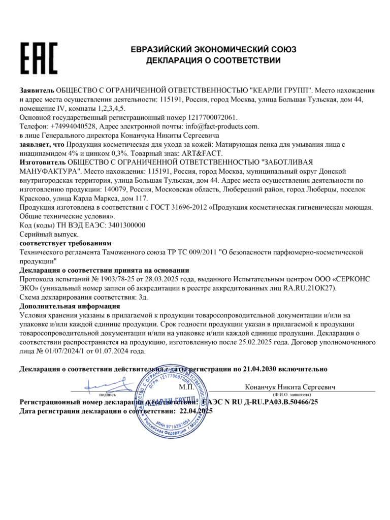 ЕАЭС N RU Д-RU.РА03.В.50466.25