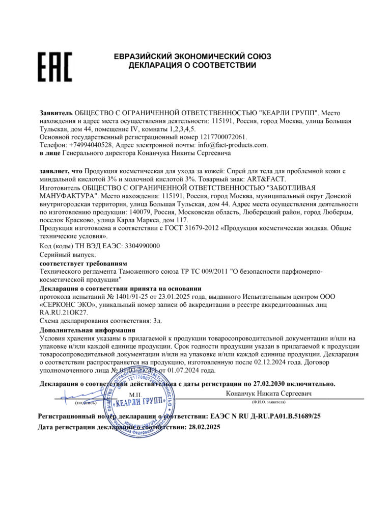ЕАЭС N RU Д-RU.РА01.В.51689-25