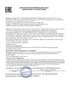 ЕАЭС N RU Д-RU.РА04.В.66216.25