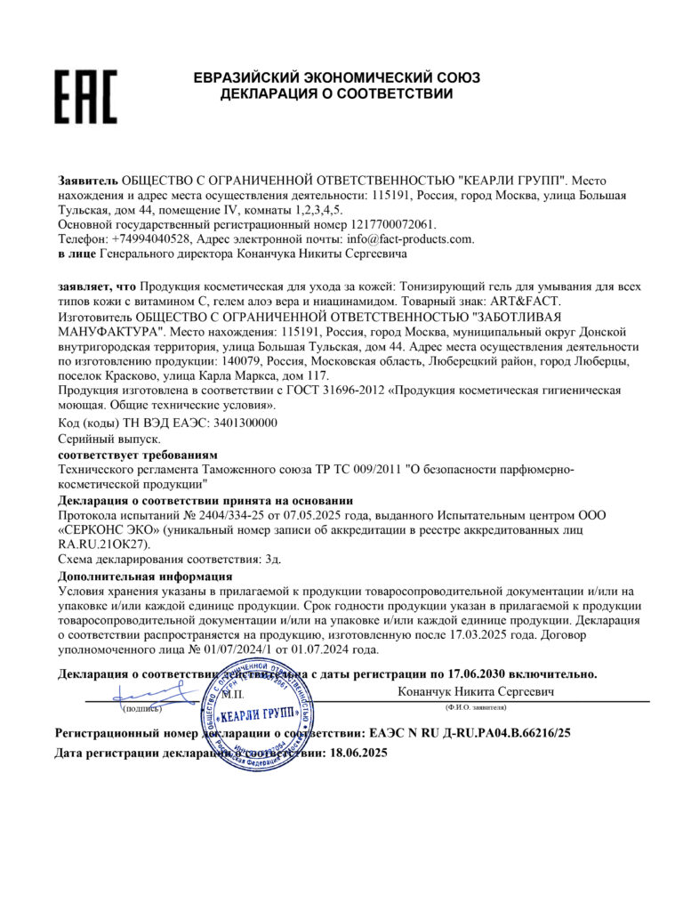 ЕАЭС N RU Д-RU.РА04.В.66216.25