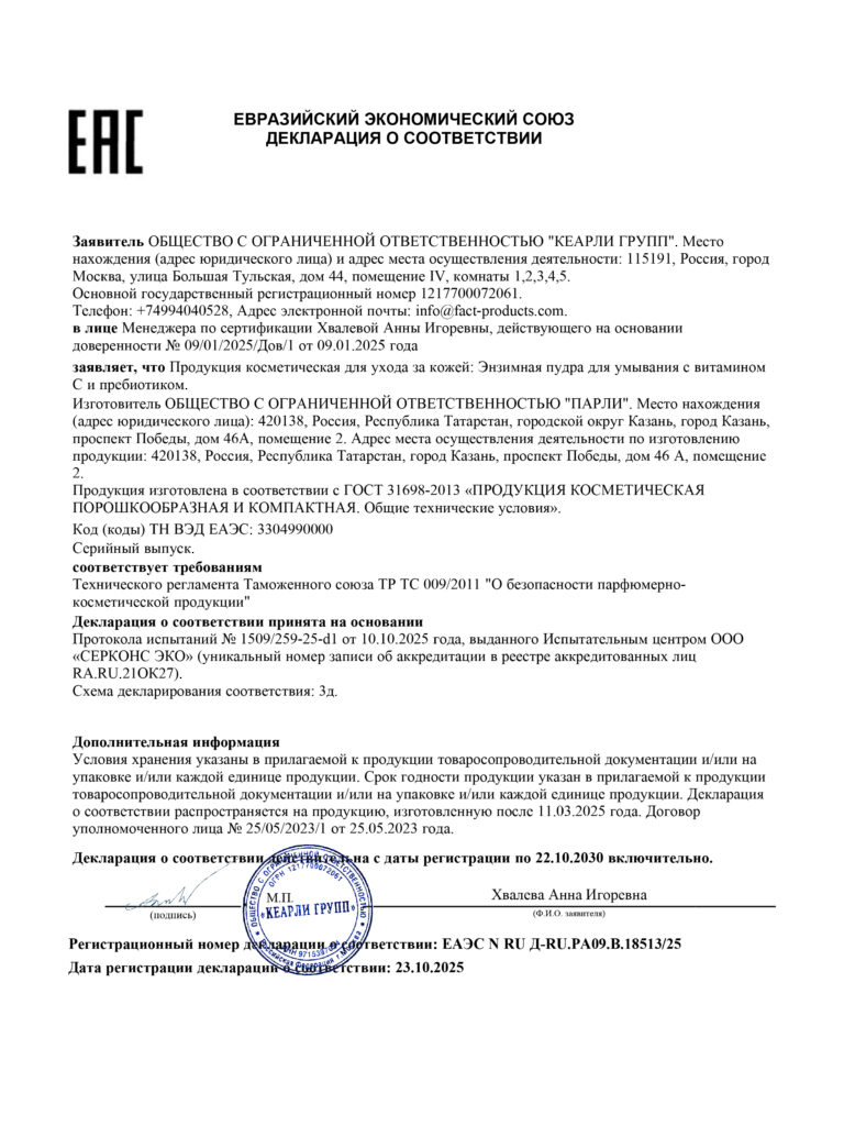 ЕАЭС N RU Д-RU.РА09.В.18513.25-1
