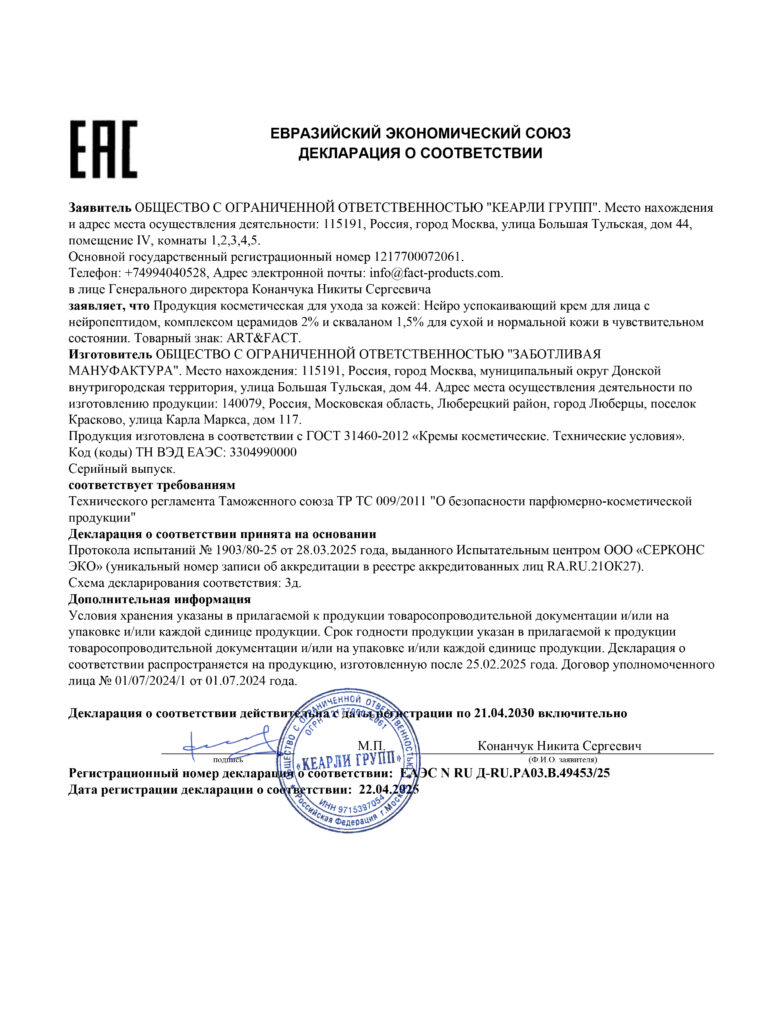 ЕАЭС N RU Д-RU.РА03.В.49453.25