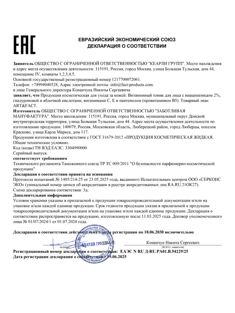 ЕАЭС N RU Д-RU.РА04.В.94229.25