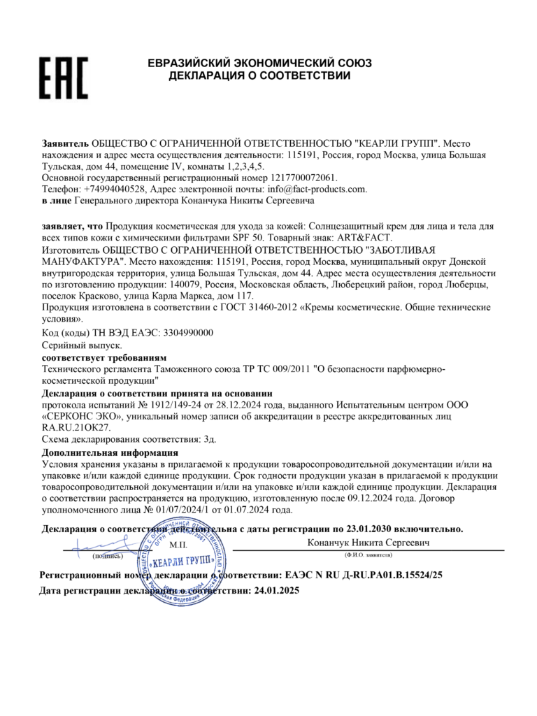 ЕАЭС N RU Д-RU.РА01.В.15524.25