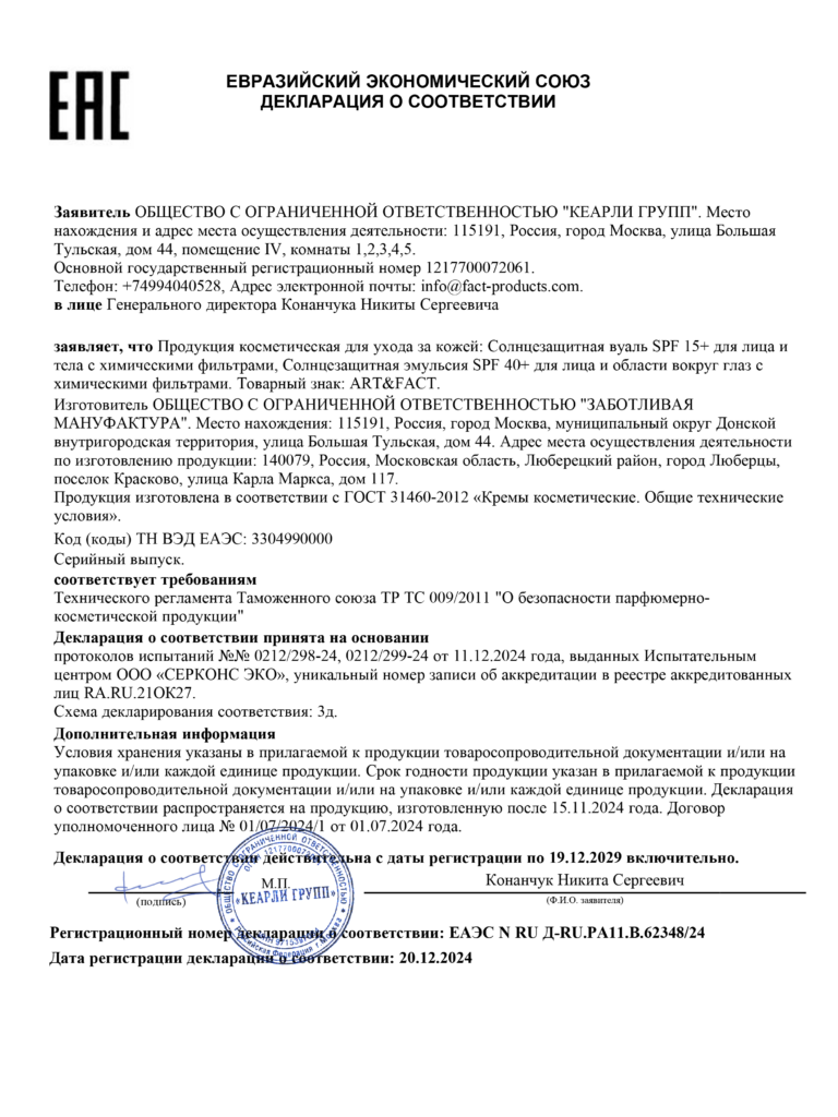 ЕАЭС N RU Д-RU.РА11.В.62348.24