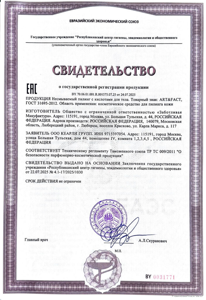 Несмываемый пилинг-1