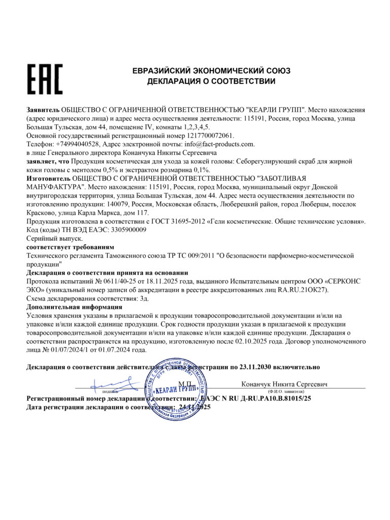 ЕАЭС N RU Д-RU.РА10.В.81015.25