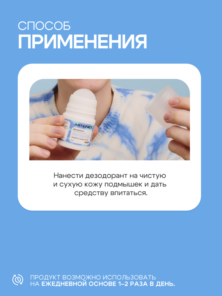 FACT100668_Дезодорант_3