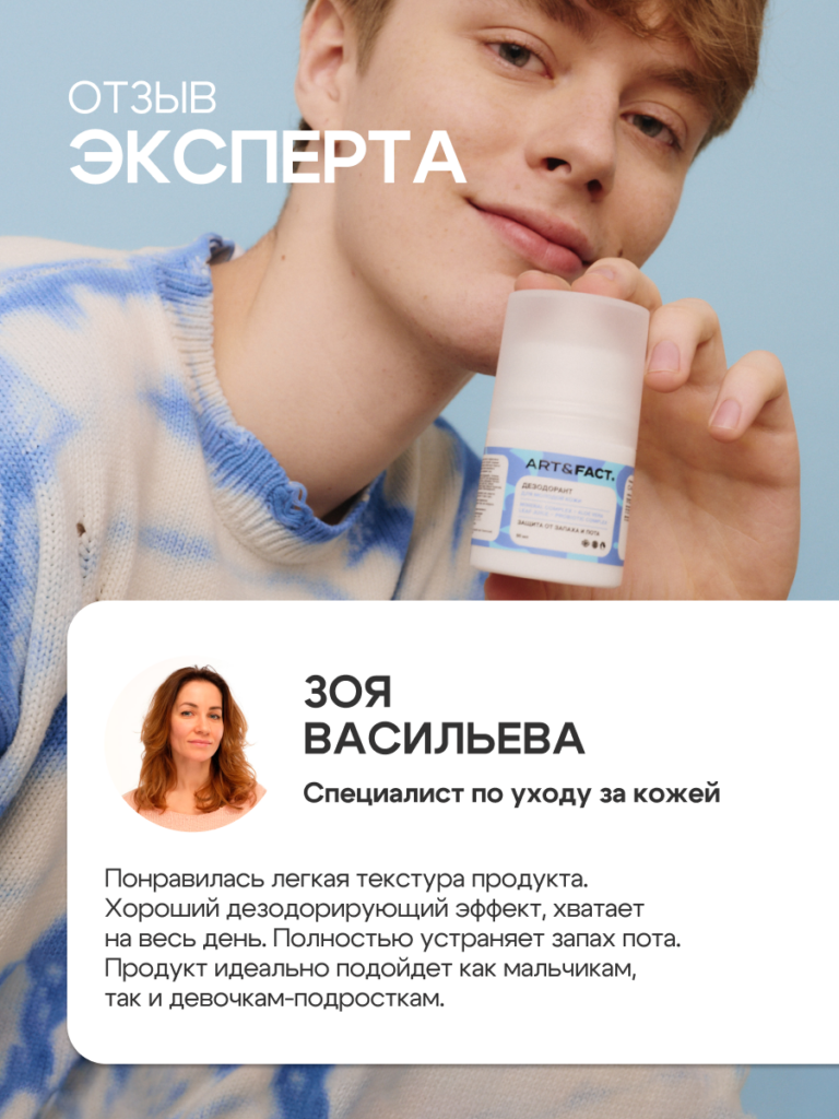 FACT100668_Дезодорант_8