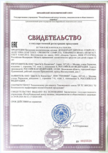ДЕЗОДОРАНТ СЕРТИФИКАТ