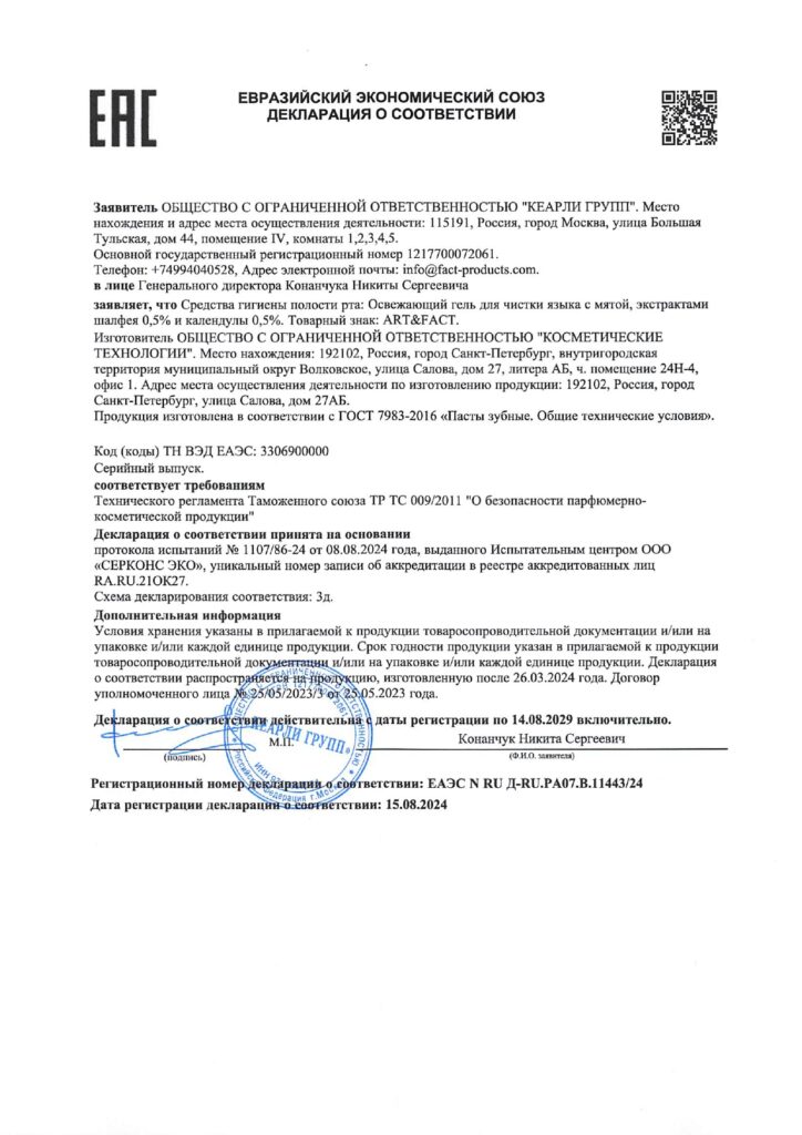 ЕАЭС N RU Д-RU.РА07.В.11443.24_page-0001