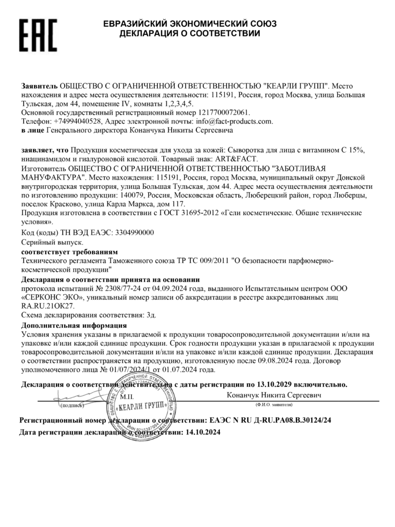 ЕАЭС N RU Д-RU.РА08.В.30124.24