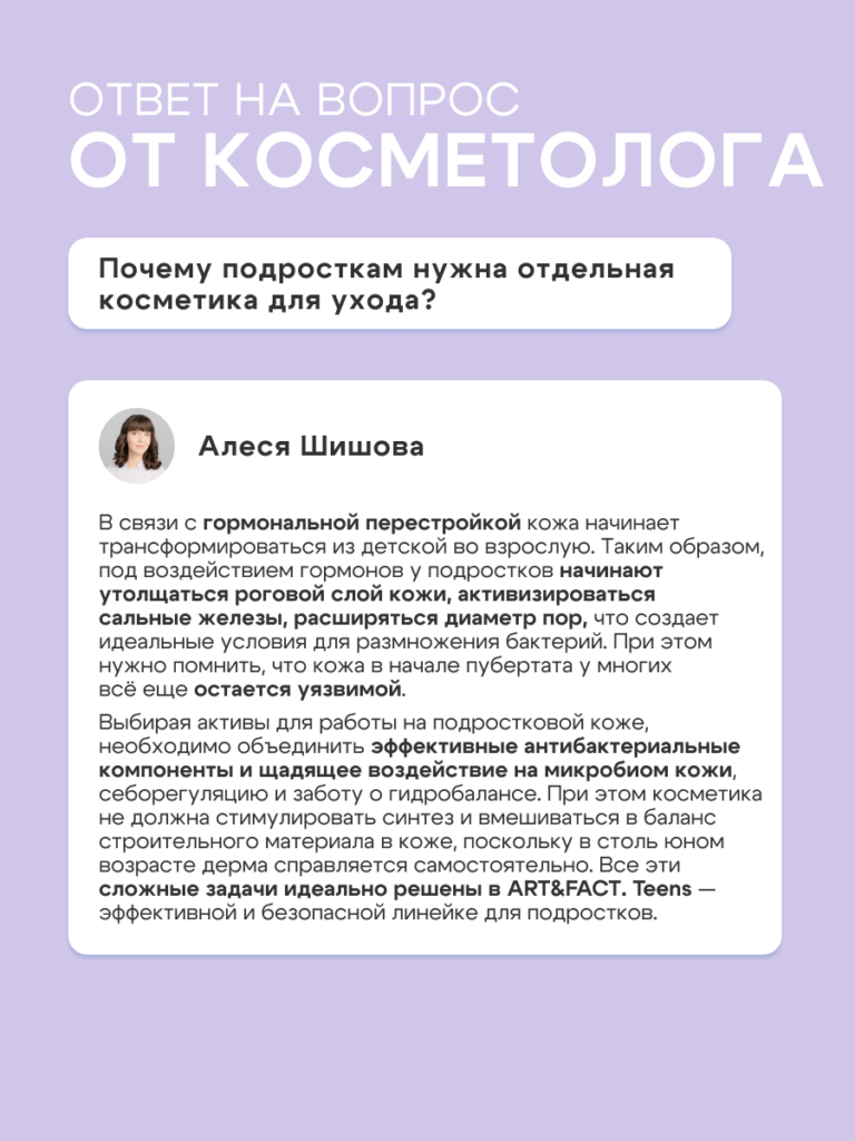 FACT100643_Точечный SOS-крем для лица_10