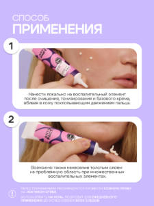 FACT100643_Точечный SOS-крем для лица_3