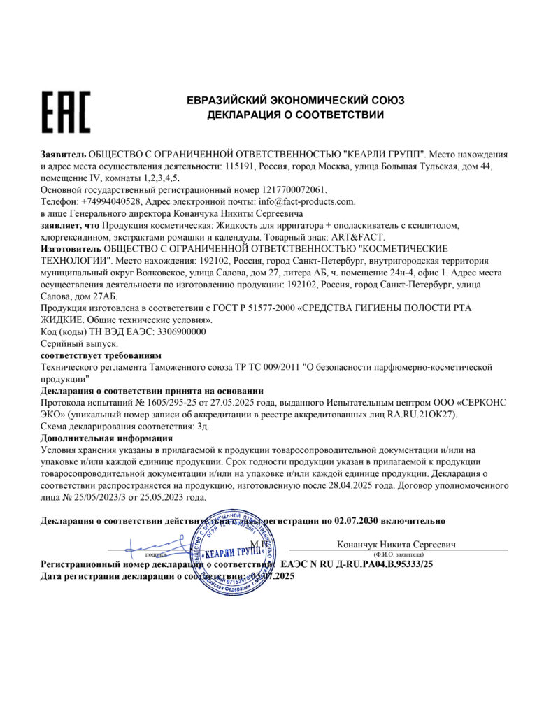 ЕАЭС N RU Д-RU.РА04.В.95333.25