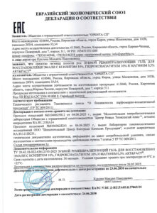 ЕАЭС N RU Д-RU.РА05.В.37065.25