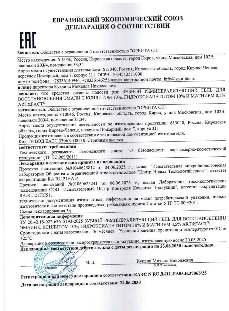 ЕАЭС N RU Д-RU.РА05.В.37065.25