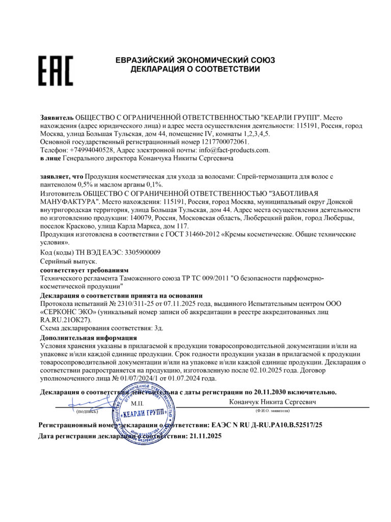 ЕАЭС N RU Д-RU.РА10.В.52517.25