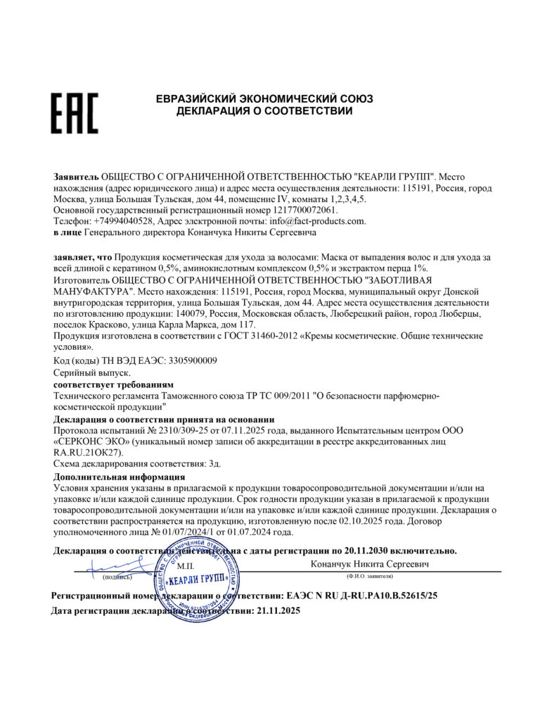 ЕАЭС N RU Д-RU.РА10.В.52615.25-1