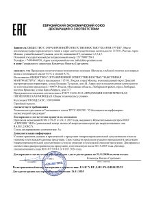 ЕАЭС N RU Д-RU.РА10.В.81522.25