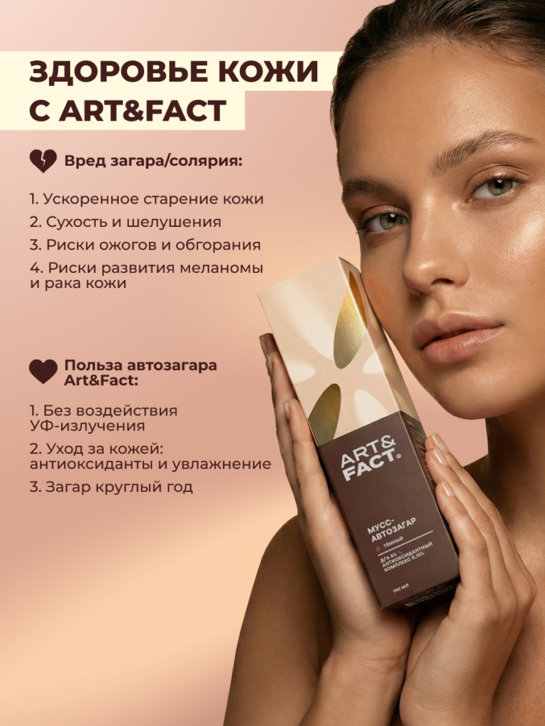 FACT100775 Загар и здоровье_8
