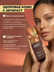 FACT100776 Загар и здоровье_8