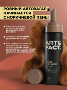 FACT100776 Ровный автозагар_4