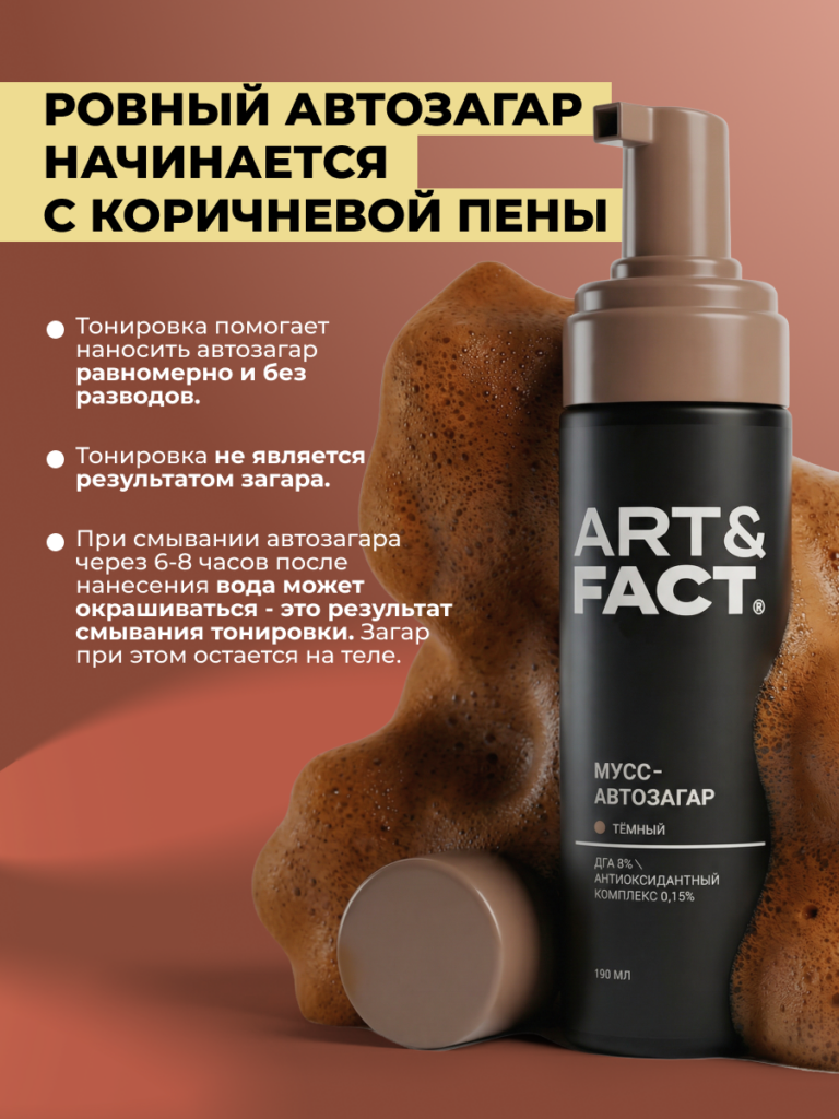 FACT100776 Ровный автозагар_4