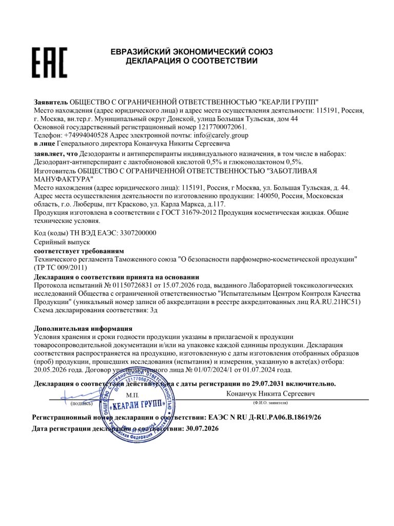 100786-295492-Макет-ДС-ТР-ЕАЭС1-1-scaled-1.jpg