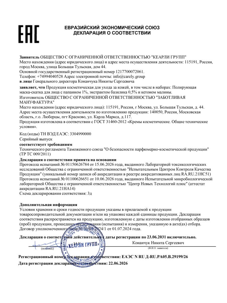 100802-295225-Макет-ДС-ТР-ЕАЭС1-1-scaled-1.jpg
