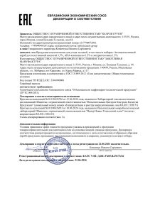 100806-295224-Макет-ДС-ТР-ЕАЭС1-1-scaled-1.jpg