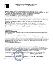 100819-295445-Макет-ДС-ТР-ЕАЭС1-scaled-1.jpg