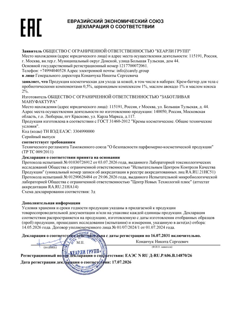 100819-295445-Макет-ДС-ТР-ЕАЭС1-scaled-1.jpg