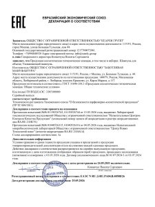 294990-Макет-ДС-ТР-ЕАЭС1-1-scaled-1.jpg