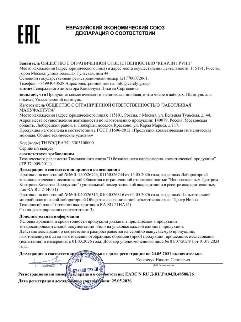 294990-Макет-ДС-ТР-ЕАЭС1-1-scaled-1.jpg