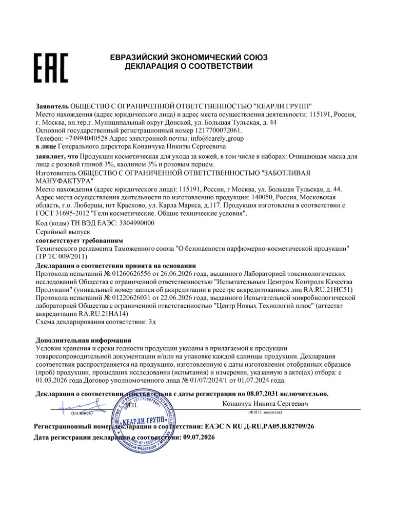 295348-Макет-ДС-ТР-ЕАЭС-100803-scaled-1.jpg