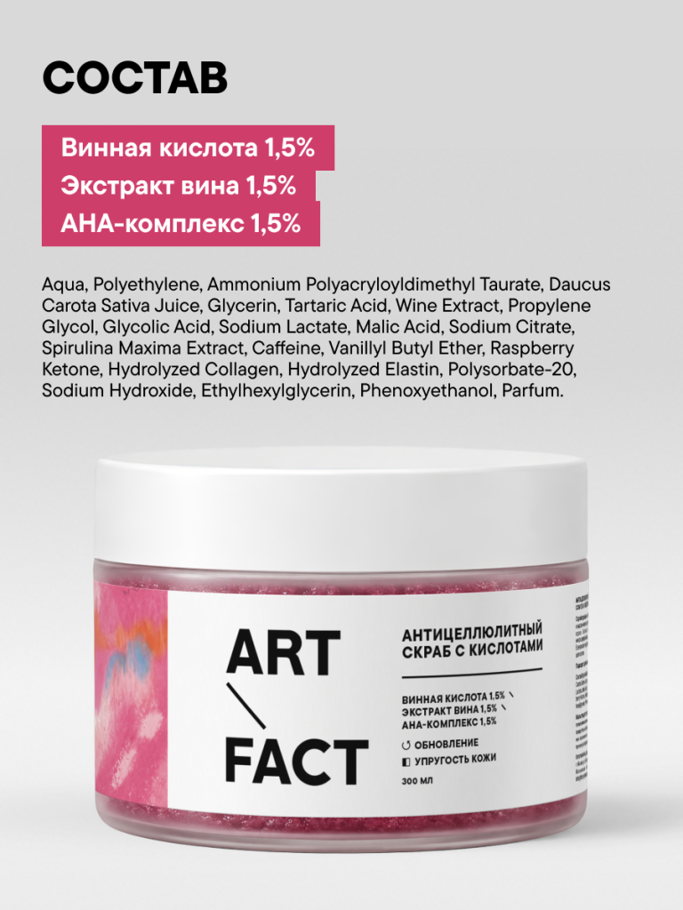 FACT100806_состав.png