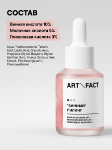 FACT100836_состав.png