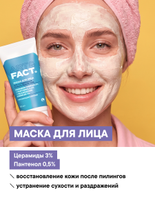 FACT100851_маска.png